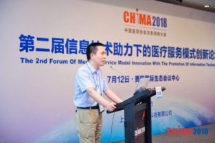 现场报道 第二届信息技术助力下的医疗服务模式创新论坛聚焦信息技术咨询服务